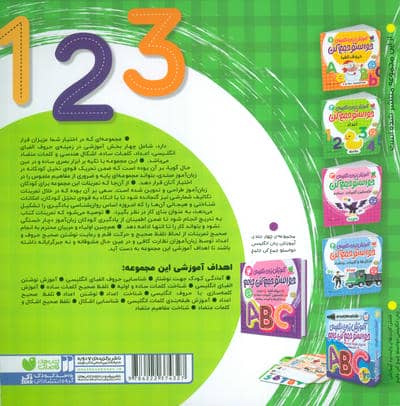 حواستو جمع کن 2:آموزش زبان انگلیسی (اعداد)