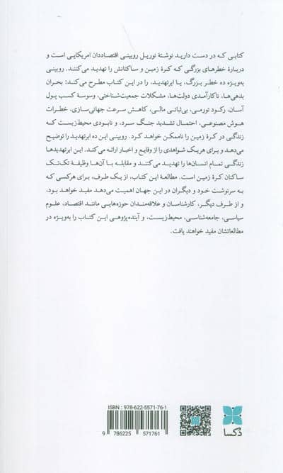 ابرتهدیدها (ده روند خطرناکی که آینده ما را تهدید می کنند، و چگونگی مقابله با آنها)