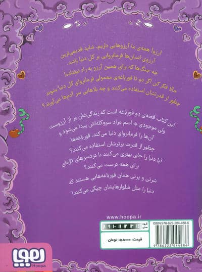 فرمانروای شلوار چپکی
