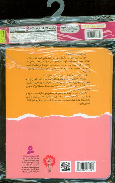 مجموعه کتاب آویزدار تو هم می توانی (6 جلدی،گلاسه)