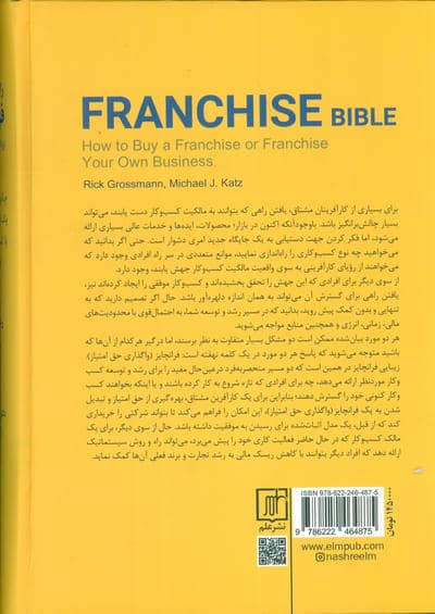 راهنمای عملی فرانچایز (واگذاری حق امتیاز)