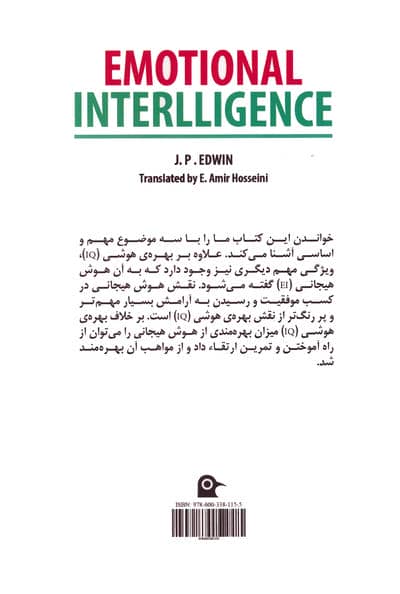 هوش هیجانی (چرا بهره عاطفی EQ از بهره هوشی IQ مهم تر است؟)