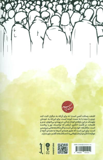 مکاشفه های زیرزمینی 