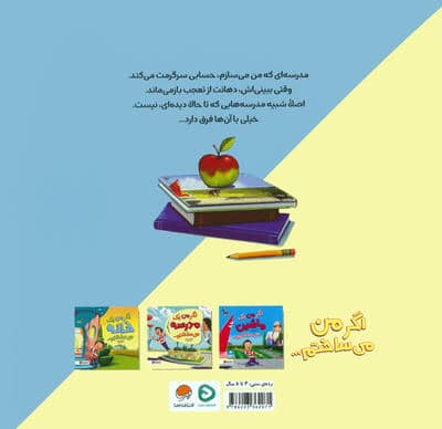 اگر من یک مدرسه می ساختم... (گلاسه)