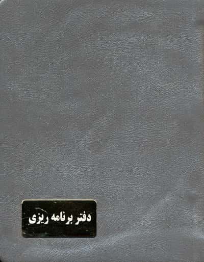 تقویم قدیما 1404 (چند رنگ)،(چرم)