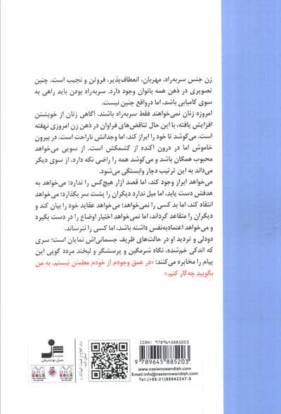 زنان خوب به آسمان می روند،زنان بد به همه جا