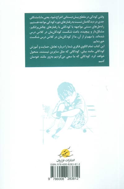 کمک به بیلی (کودکان پر چالش در محیط آموزرشی)