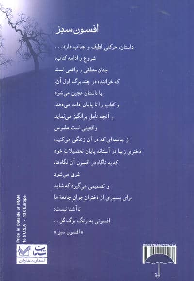 افسون سبز