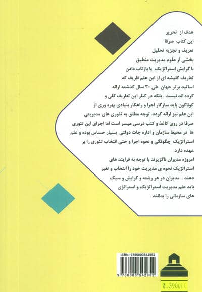 مدیریت استراتژیک 