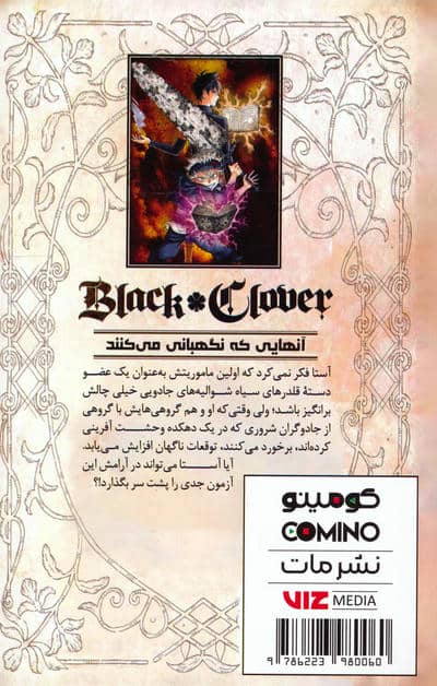 مانگا فارسی شبدر سیاه 2 (BLACK CLOVER)،(کمیک استریپ)