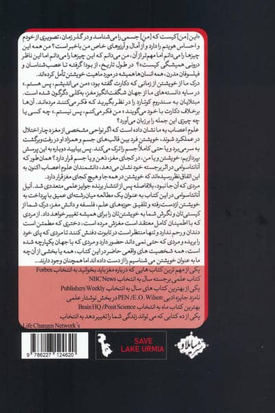 مردی که آن جا نبود (کاوشی عمیق در علم خودآگاهی و خویشتن)