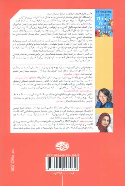 در بزم آتش