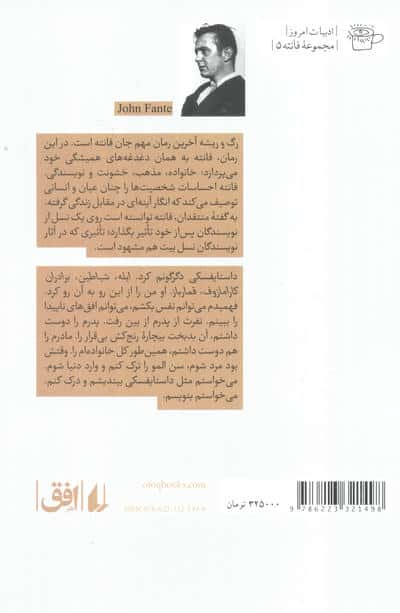 رگ و ریشه