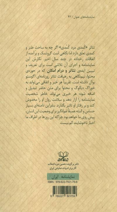 کمدی مرد کمدی (نمایشنامه)