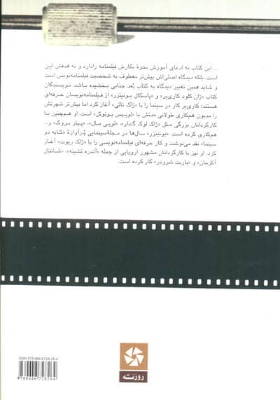 تمرین فیلمنامه نویسی