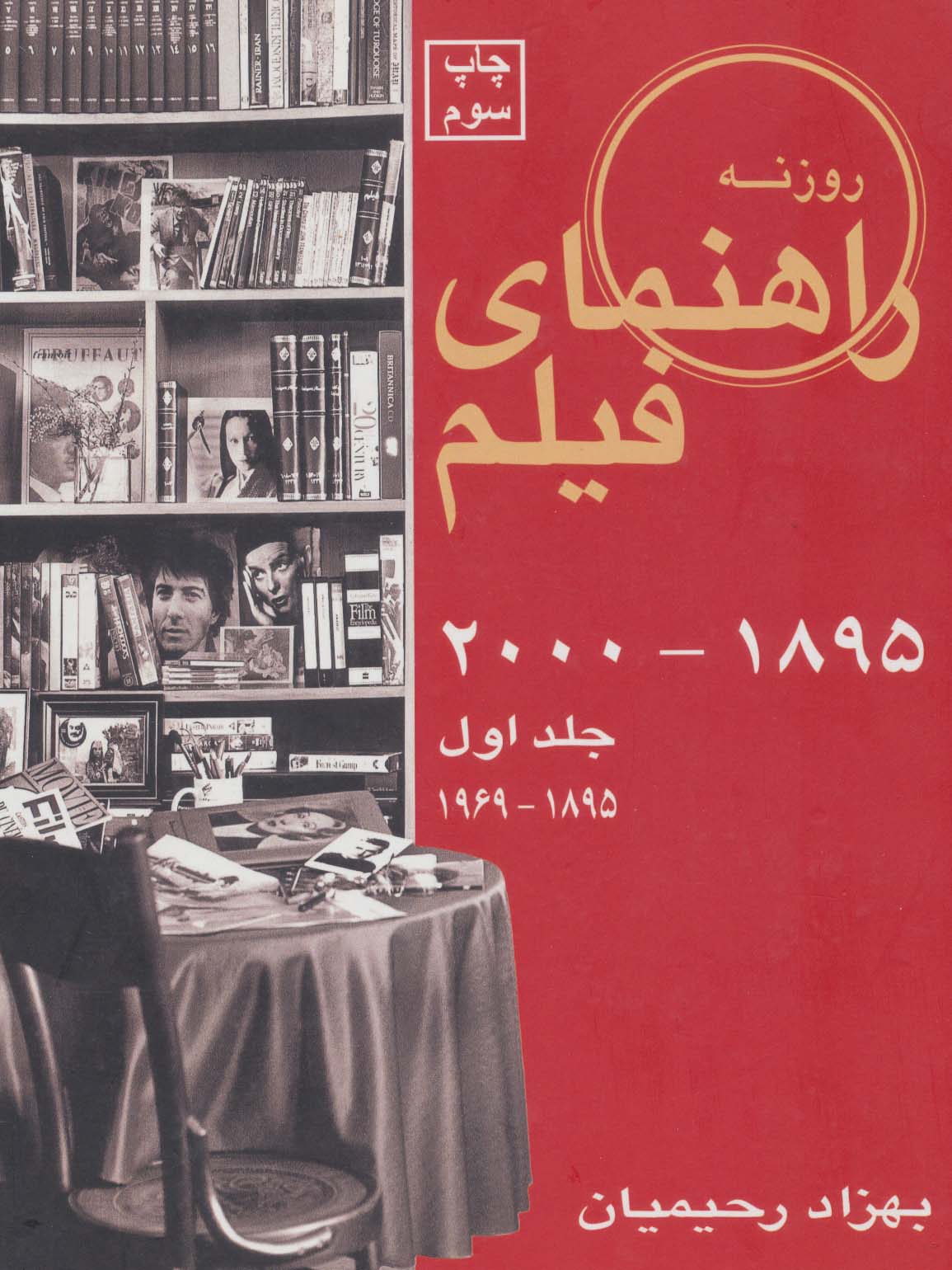 راهنمای فیلم 1 (1895-2000)،(1895-1969)