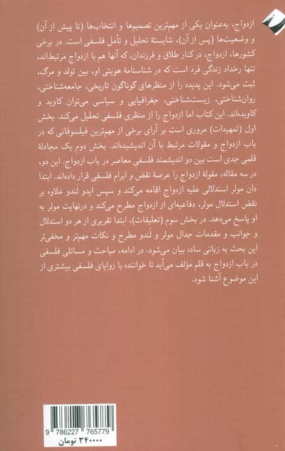درباره ازدواج (جستارهایی فلسفی)