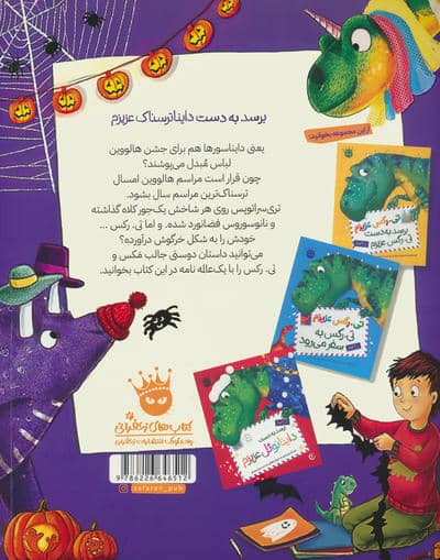 تی.رکس عزیزم 3 (برسد به دست دایناترسناک عزیزم)،(گلاسه)