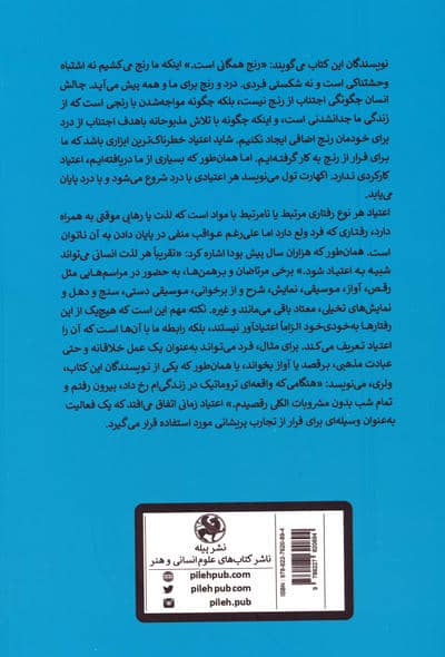 هشت گام برای بهبودی (آموزش غلبه بر اعتیاد)