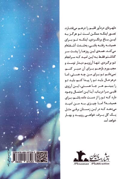 گل برف