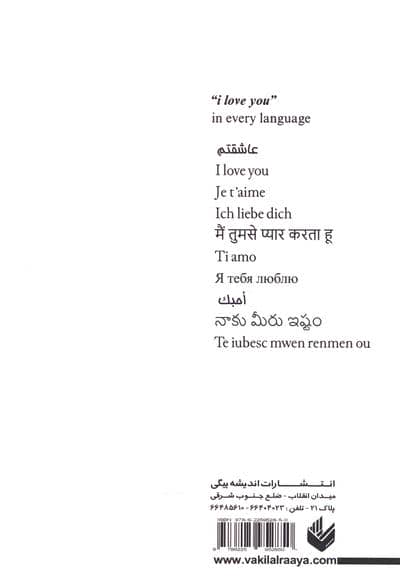 عاشقتم (به تمامی زبان ها)،(چندزبانه)