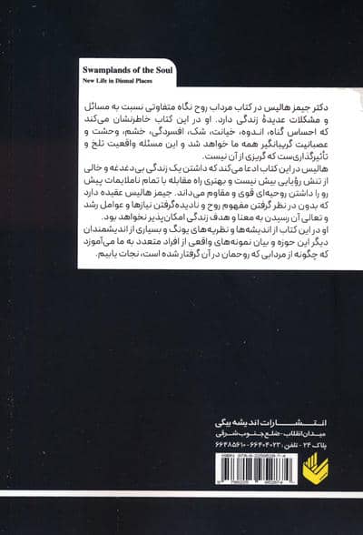 مرداب روح