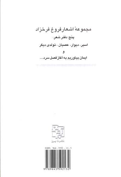 مجموعه اشعار فروغ فرخزاد