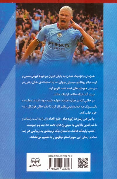 ارلینگ هالند:داستان یک ترمیناتور