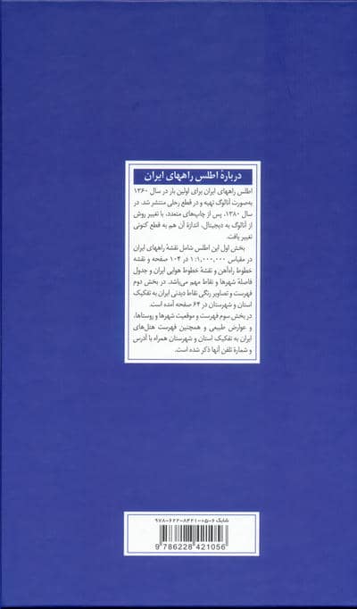 اطلس راههای ایران کد 1667 (گلاسه)