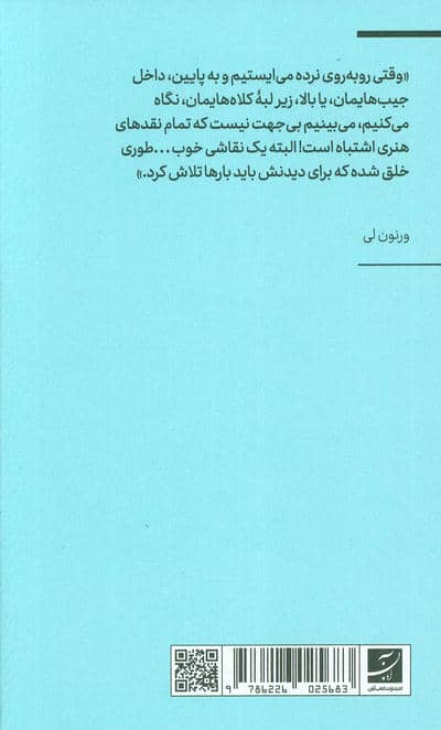 روان شناسی یک نویسنده هنر (مجموعه اکفراسیس 7)