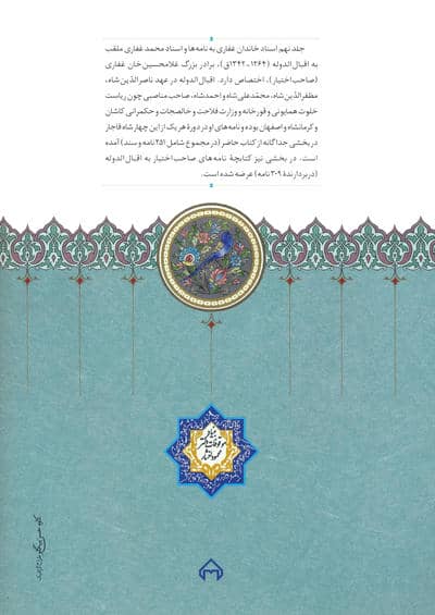 اسناد تاریخی خاندان غفاری 9 (دوره قاجار)