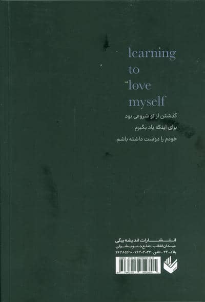 یاد بگیرم خودم را دوست داشته باشم 