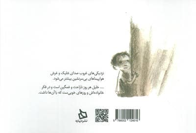 در جستجوی صلح (داستان زندگی کودک آواره سوری)