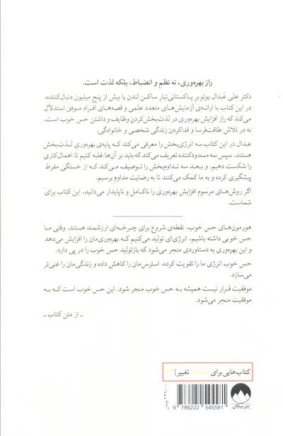 بهره وری با حس خوب (چطور بیشتر به کارهایی برسید که برایتان مهم هستند)