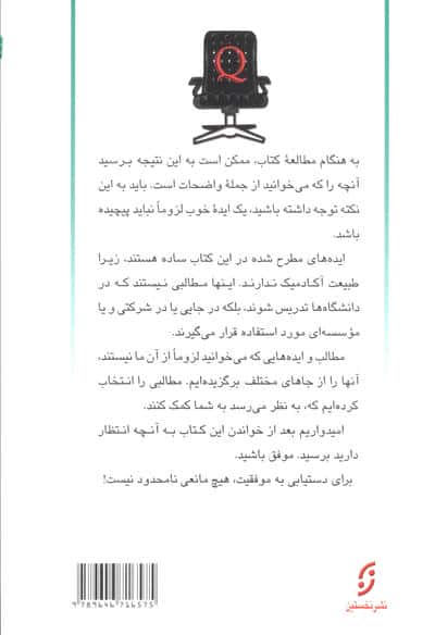 جادوی مدیریت (نظریه های کاربردی مدیریت)