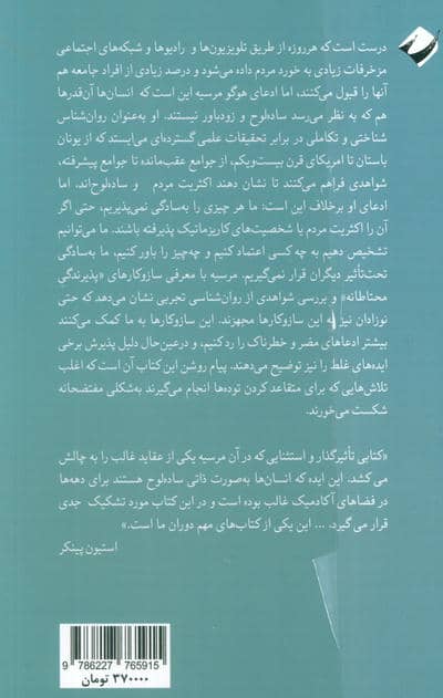 دیروز که زاده نشده ام (به چه کسانی اعتماد می کنیم و چه عقایدی را می پذیریم)