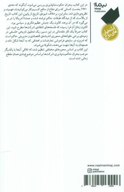 جامعه حکومت ناپذیر (تبارشناسی لیبرالیسم اقتدار گرا)