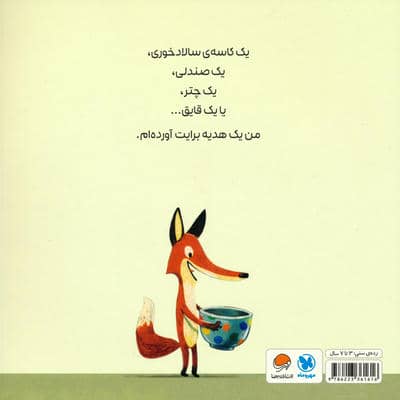 این هدیه برای تو (گلاسه)