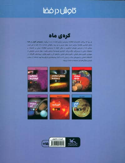 کره ی ماه (کاوش در فضا)