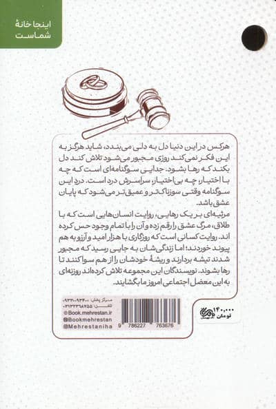 مرثیه ای برای یک رهایی (ده روایت درباره طلاق)