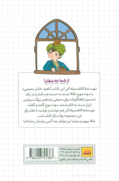 خاطرات یک بچه مورخ (دفتر اول)