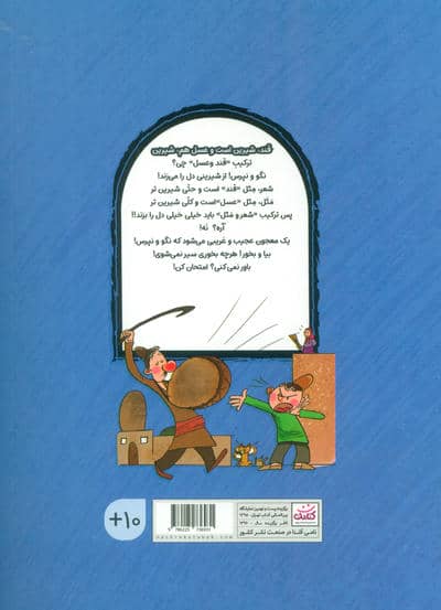 شعر و مثل قند و عسل 2 (دیگ به دیگ)