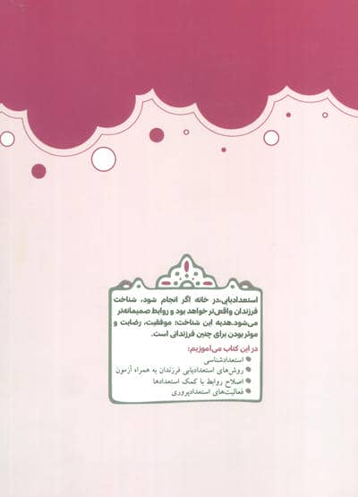 استعداد یابی در خانه 
