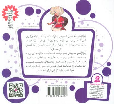 قصه های قشنگ و قدیمی 21 (10 قصه از زهر الربیع)،(16*16)