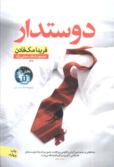 دوستدار