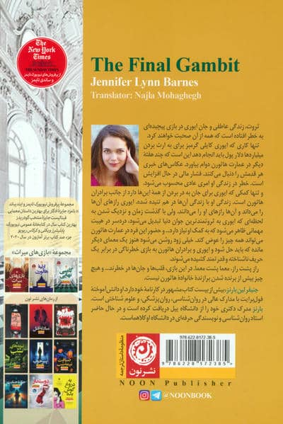 گامبی نهایی