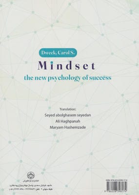 طرز فکر (روان شناسی جدید موفقیت)