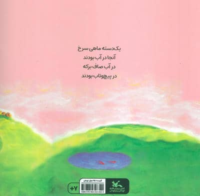 من و خواب جنگل