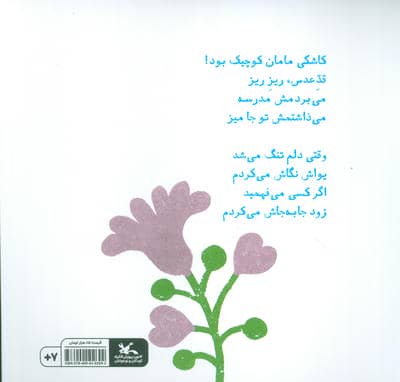 من و مامان و مدرسه