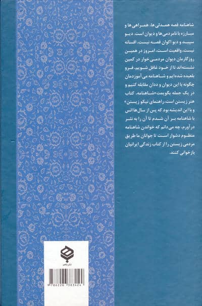 شاهنامه فردوسی (نظم-نثر)،(8جلدی)